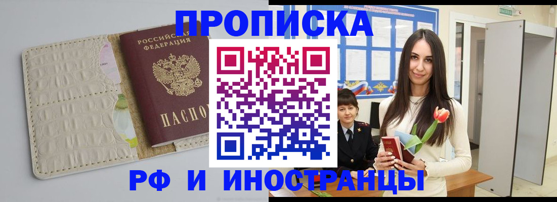 прописка гарантия в Рыльске