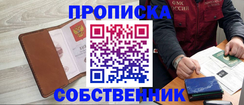 временная регистрация для всех в Рыльске