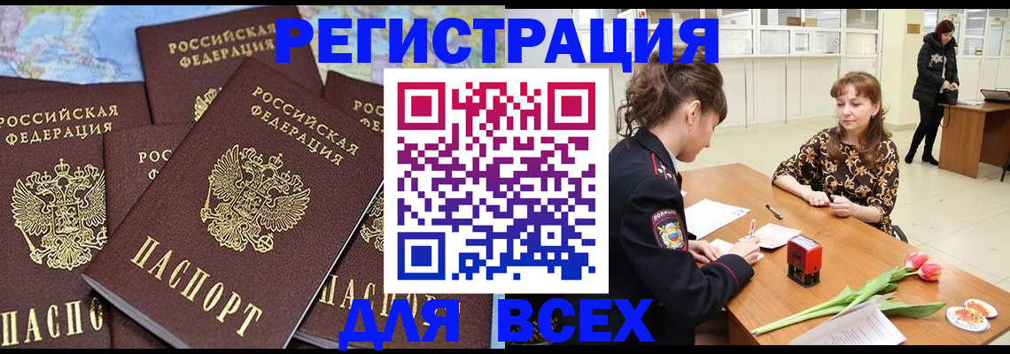 прописка для работы в Рыльске